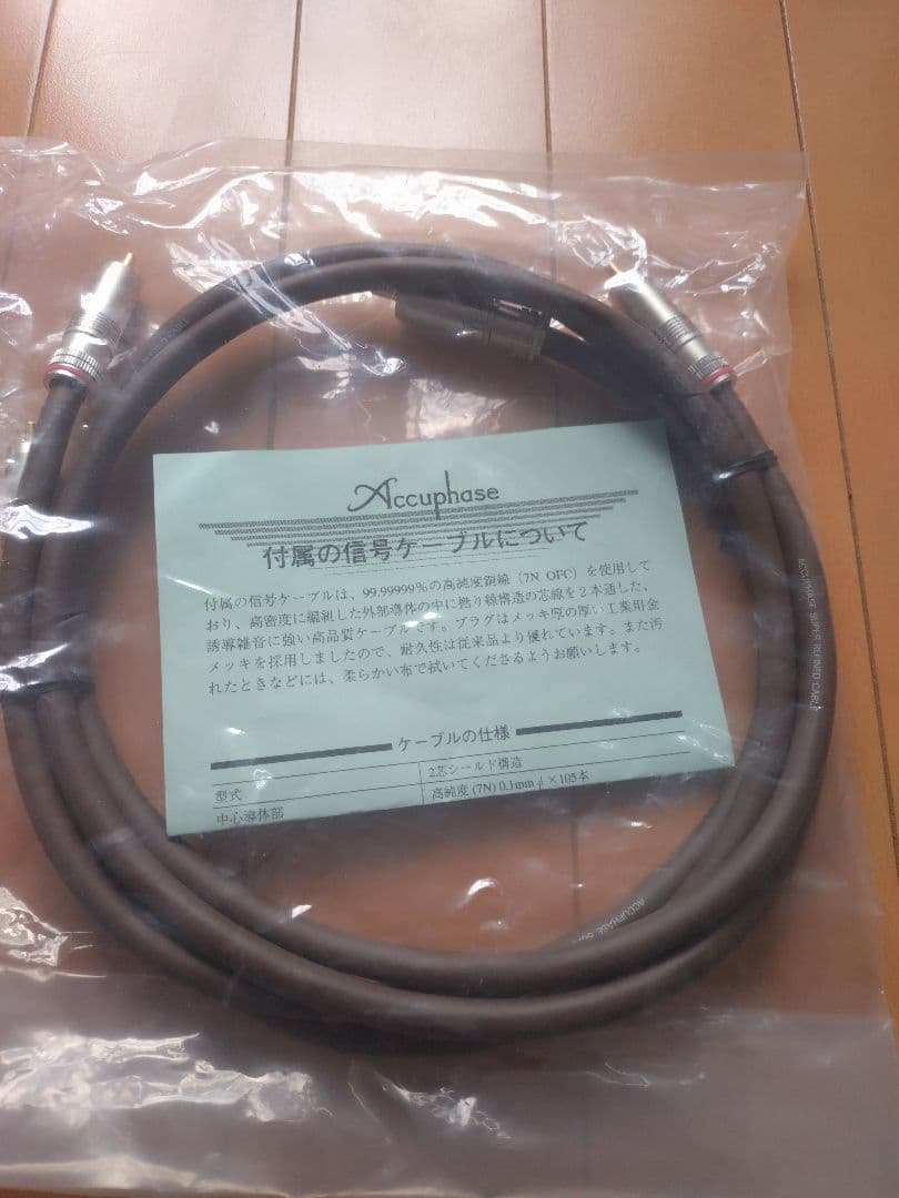 アキュフェーズ Accuphase RCAケーブル1ペア