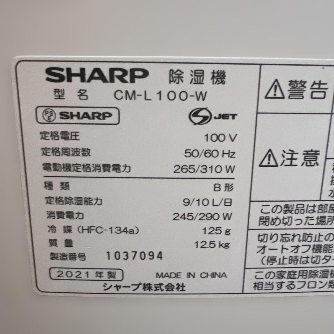 ま*こ様 SHARP シャープ　衣類除湿乾燥機　CM-L100 ホワイト　202