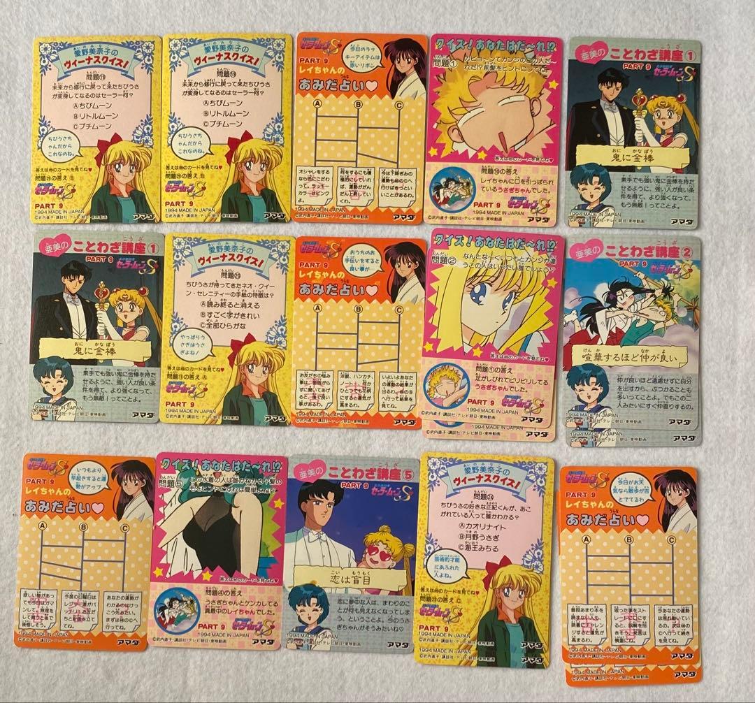 セーラームーンS、SS PPカード　part7〜11　148枚セット　美少女戦士