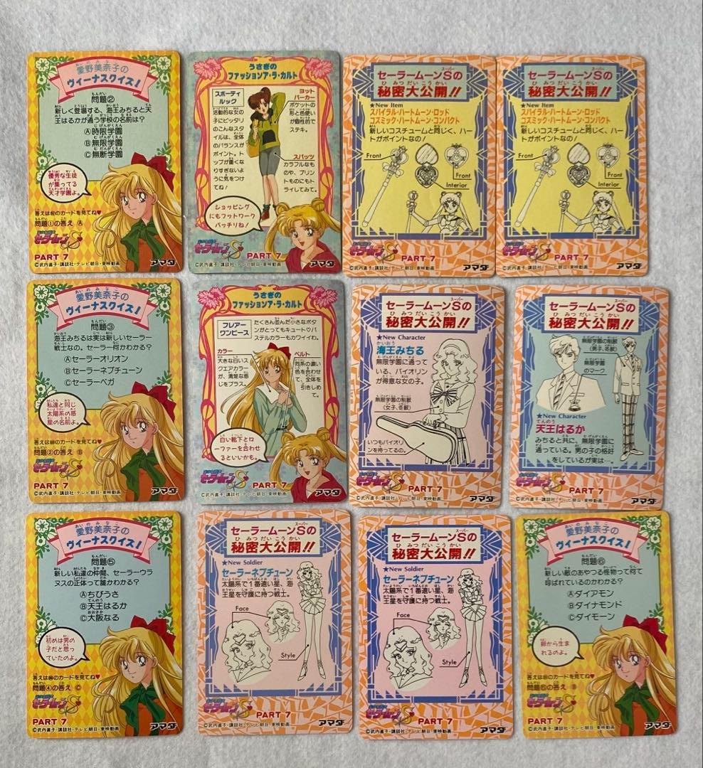 セーラームーンS、SS PPカード　part7〜11　148枚セット　美少女戦士