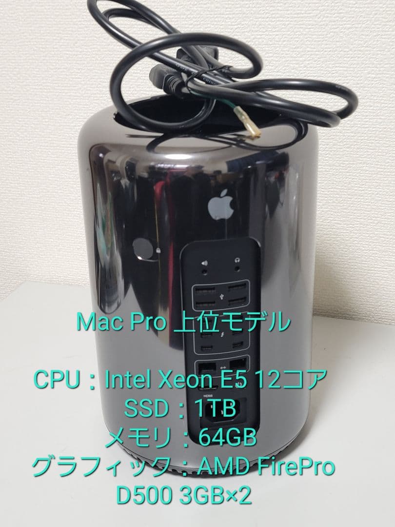 上位　Mac Pro 12コアXeon/64GB/SSD1TB/D500×2