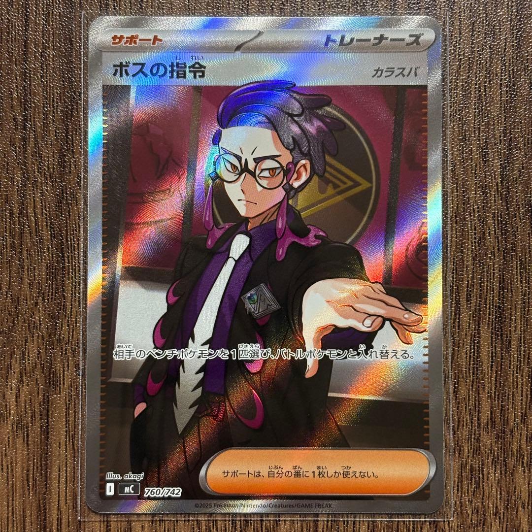 スタートデッキ100バトルコレクション　no.95 カラスバ　ボスの指令 SR