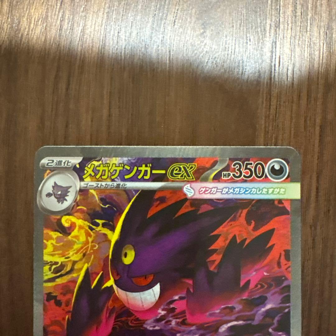 ポケモンカードゲーム Mega Gengar ex SAR - MEGA Dream ex