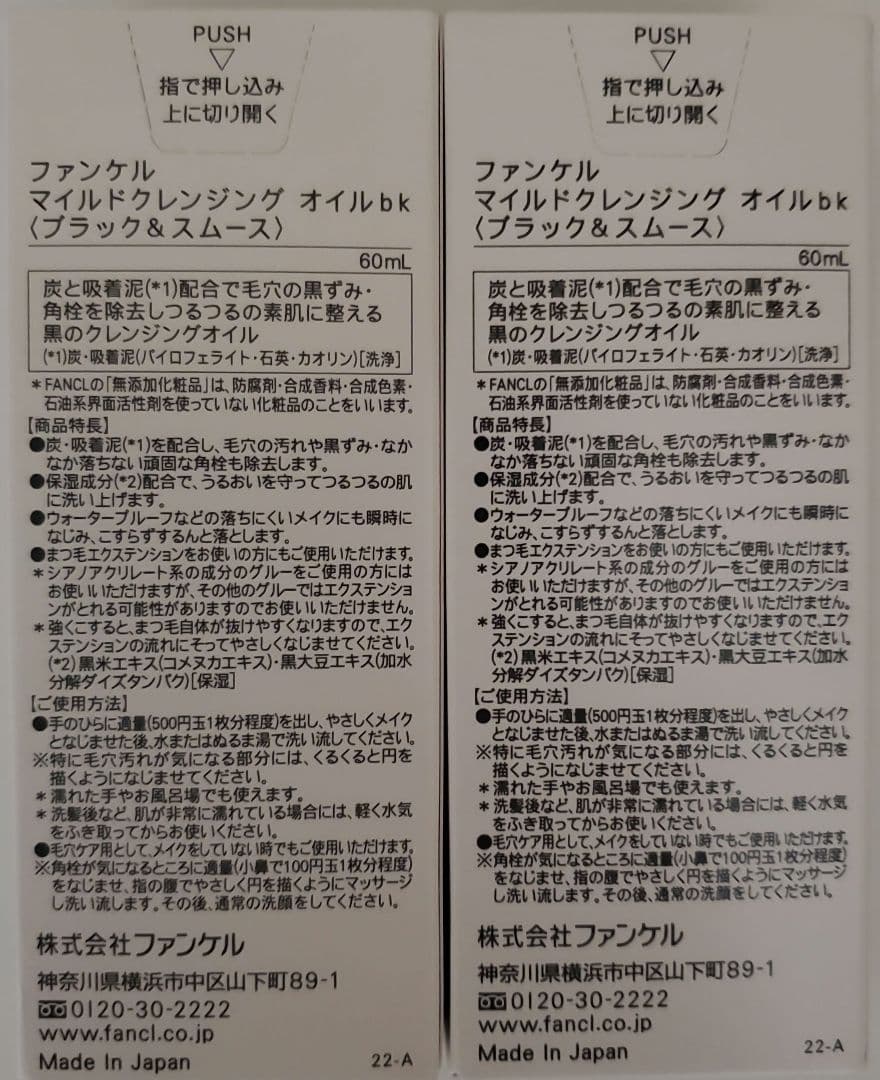 ファンケル　泥ジェル洗顔　ディープクリア洗顔パウダー　マイルドクレンジングオイル