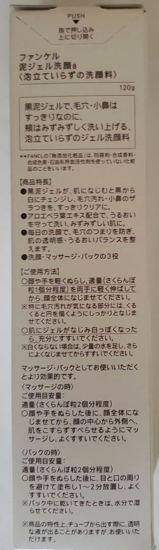 ファンケル　泥ジェル洗顔　ディープクリア洗顔パウダー　マイルドクレンジングオイル