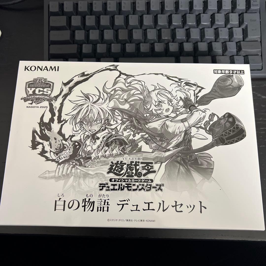 白の物語 デュエルセット YCSJ2025 名古屋