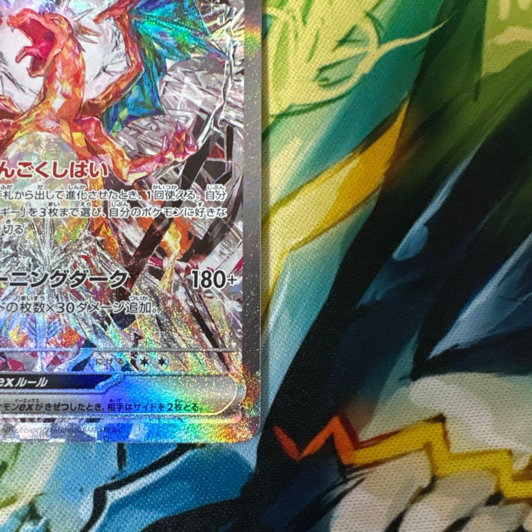 リザードンex sar 黒煙の支配者