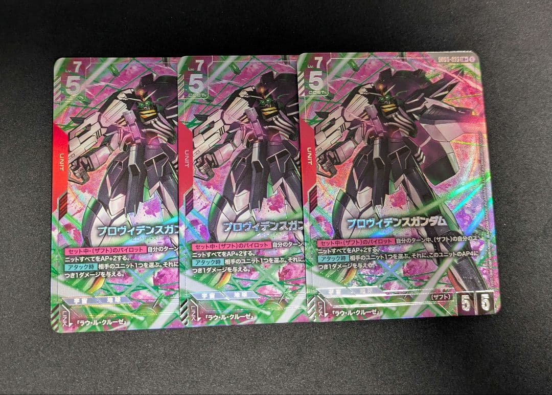【匿名配送】ガンダムカードゲーム プロヴィデンスガンダム LR+ パラレル 3枚