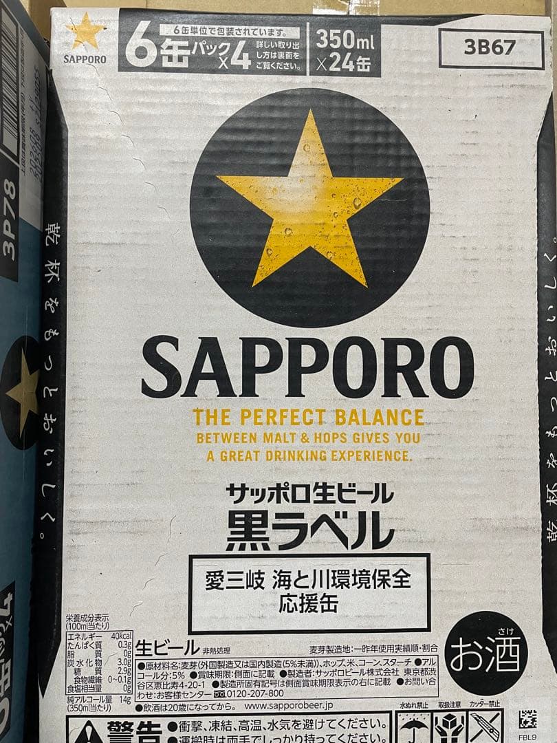 SAPPORO 黒ラベル 24缶　エクストラシンク24缶 350ml