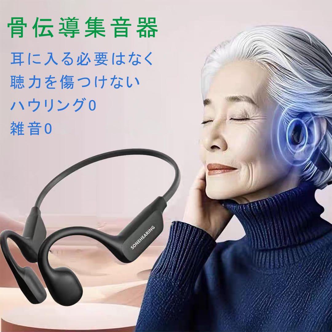 集音器 骨伝導 高齢者集音器 ワイヤレス 5段階音量調節 軽量 ノイズ低減