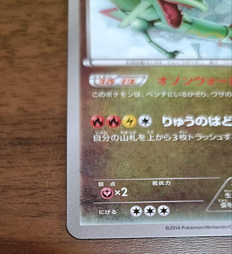 #*r様 ポケモンカード　イラストコレクション レックウザ　100/XY-p