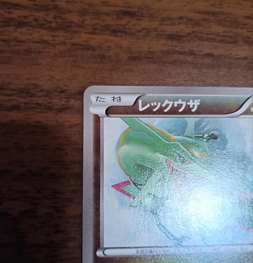 #*r様 ポケモンカード　イラストコレクション レックウザ　100/XY-p