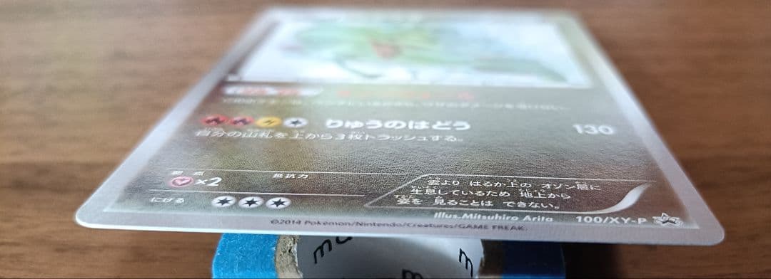 #*r様 ポケモンカード　イラストコレクション レックウザ　100/XY-p