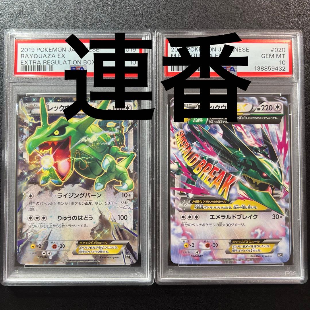 ポケモンカード MレックウザEX レックウザEX psa10 連番