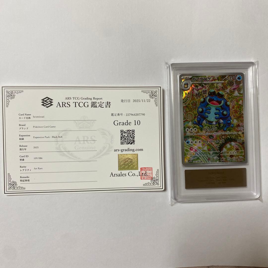 【PSA 10】ガマゲロゲ AR [SV11B 109/086]ブラックボルト