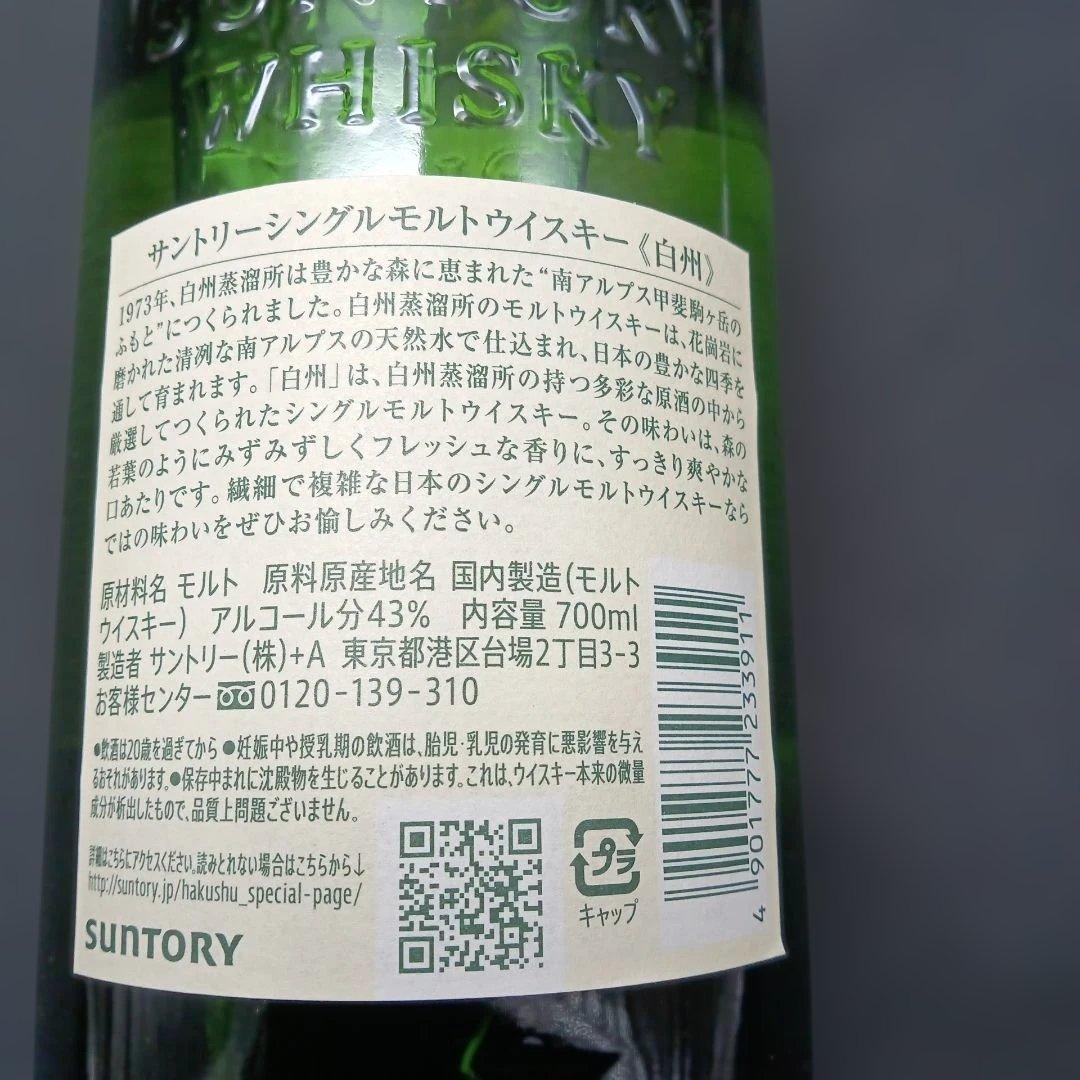 サントリー白洲シングルモルト 700ml 　未開封