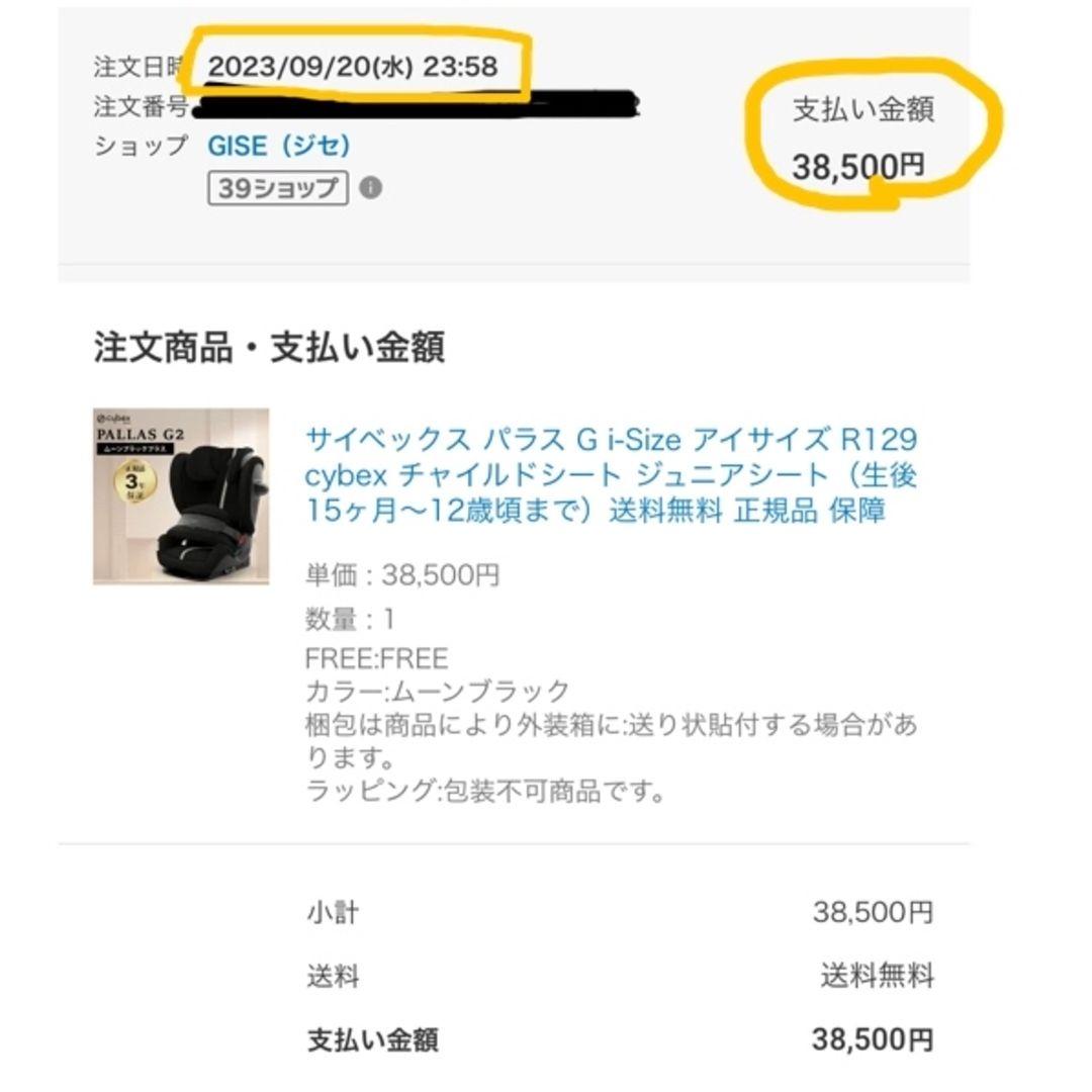 サイベックス パラス G i-Size アイサイズ チャイルドシート