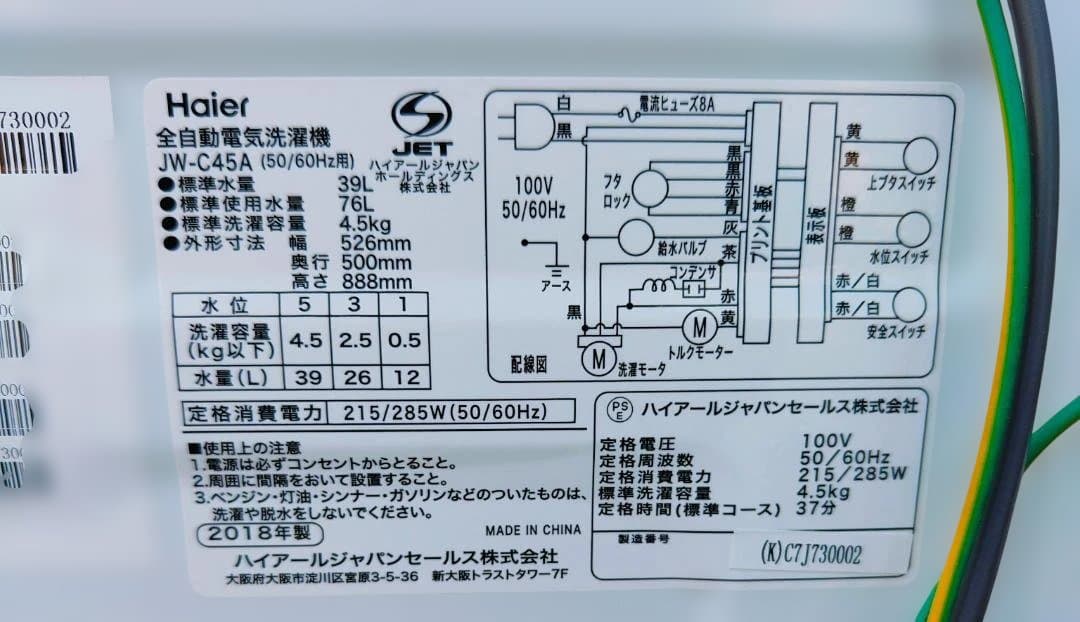 Haier ハイアール 全自動洗濯機 JW-C45A 4.5kg 18年製