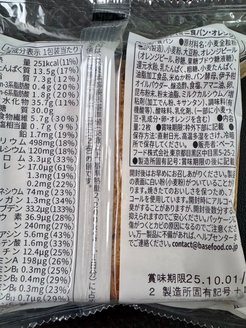 ベースブレッド　6種類　37個①