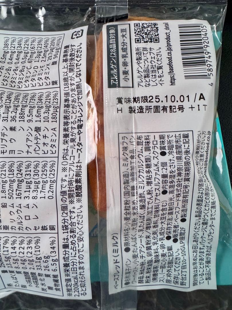 ベースブレッド　6種類　37個①