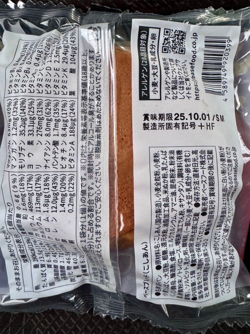 ベースブレッド　6種類　37個①