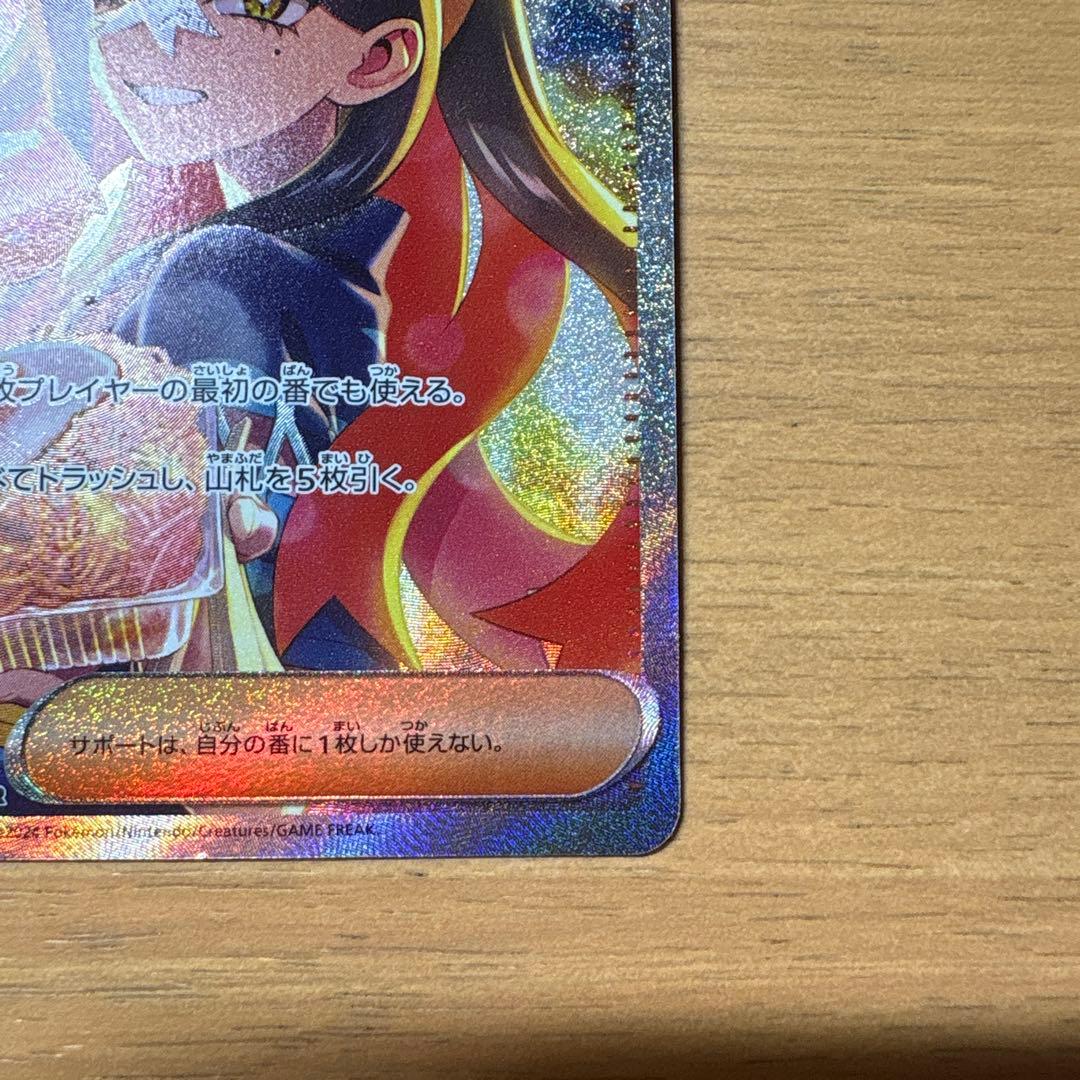 ポケモンカード　ゼイユ SAR SV6 変幻の仮面 130/101