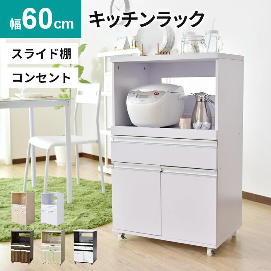 【Ki 】キッチンラック キャスター付き 幅60cm ホワイト