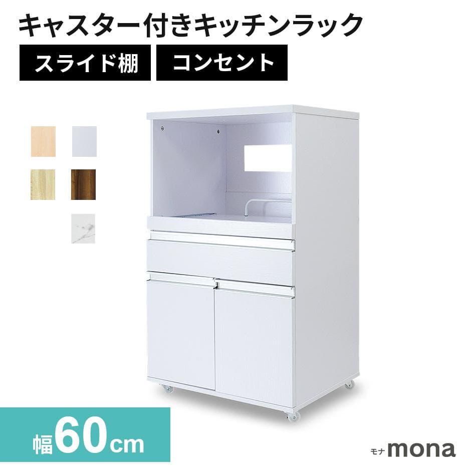 【Ki 】キッチンラック キャスター付き 幅60cm ホワイト