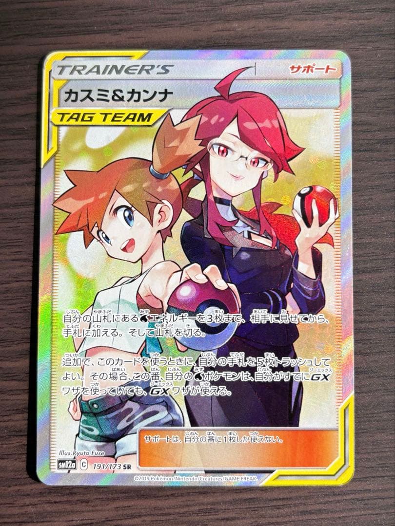 カスミ&カンナSAR