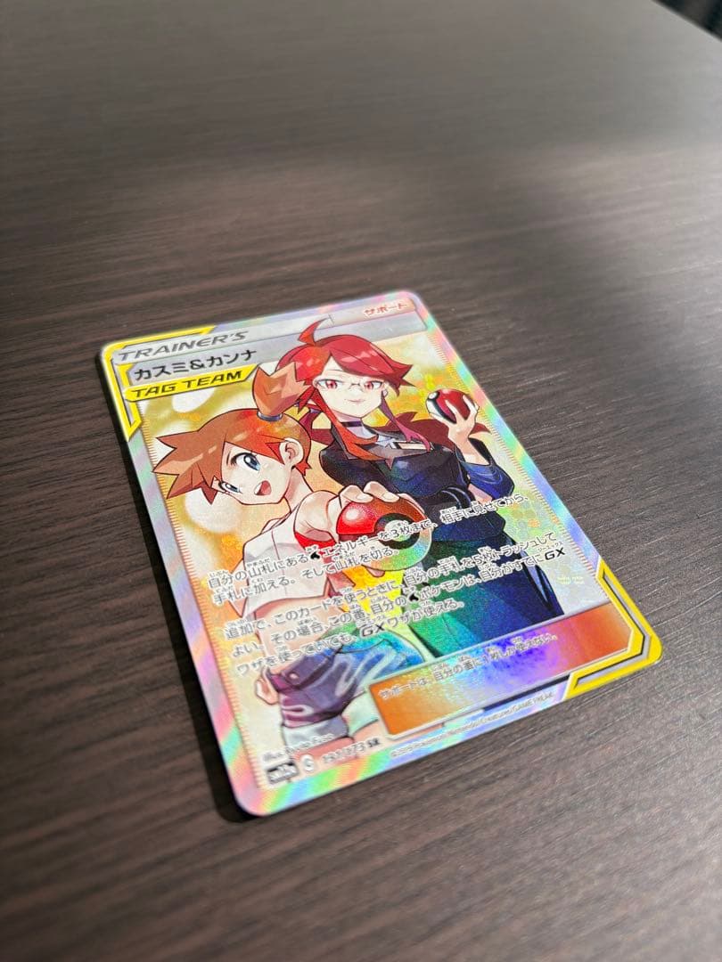 カスミ&カンナSAR