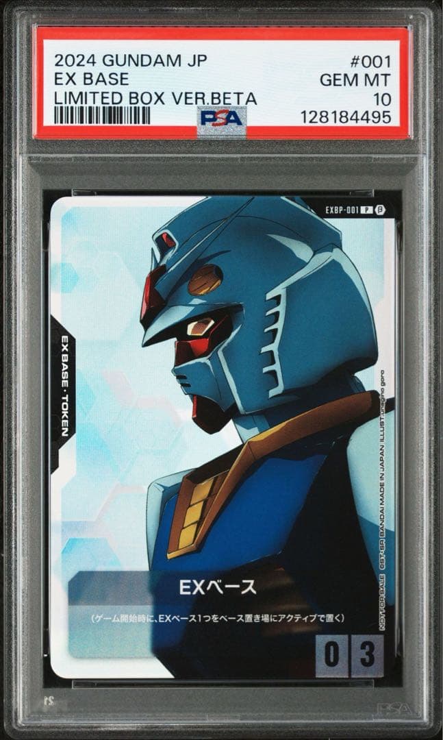 【PSA10】ガンダムカードゲーム EX ベース　β版（ベータ版）