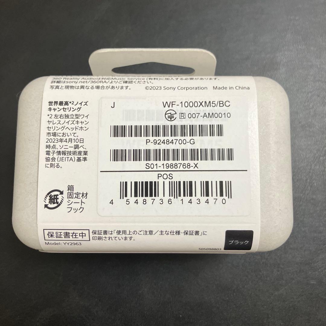 新品未開封　SONY WF-1000XM5 ワイヤレスイヤホン