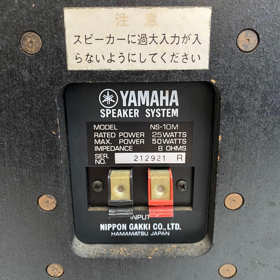 YAMAHA ヤマハ NS-10M スピーカー シリアル同番