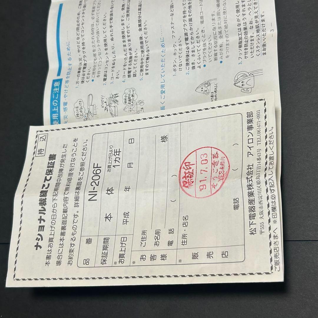 レトロでカワイイ！　National 裁縫こて NI-206F フッソ加工