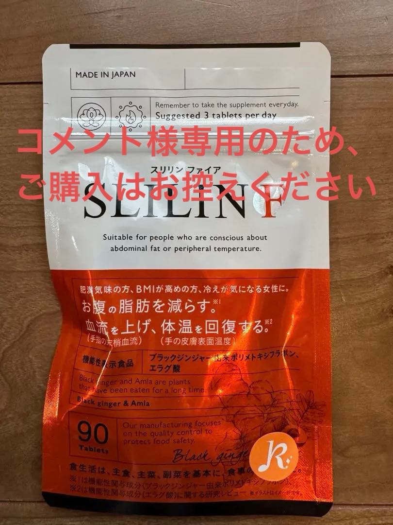 スリリン⭐︎ダイエットサプリ 90粒✖️3袋セット