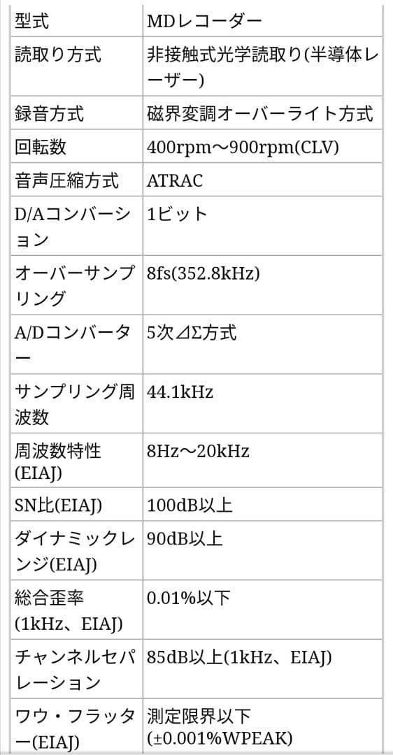 MDレコーダー(KENWOOD  DMF-3020 )