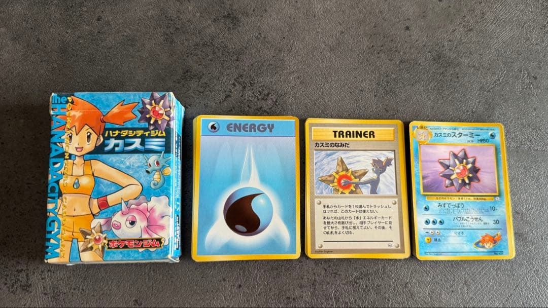 【旧裏】ハナダシティジム　カスミデッキ　ポケモンカード　ポケモンジムシリーズ