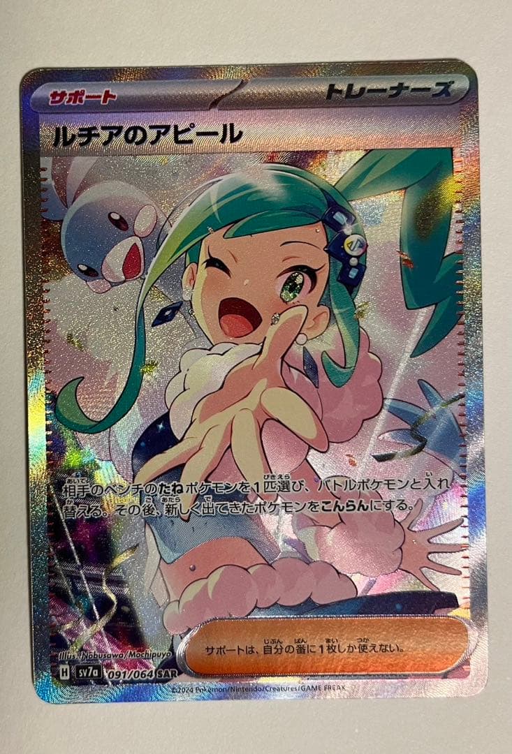 ルチアのアピール SAR SV7a 楽園ドラゴーナ