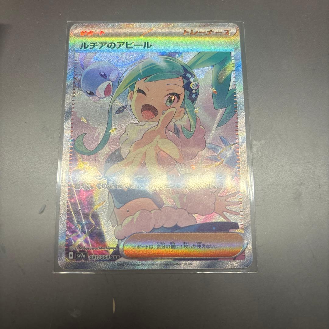 ルチアのアピール SAR SV7a 楽園ドラゴーナ