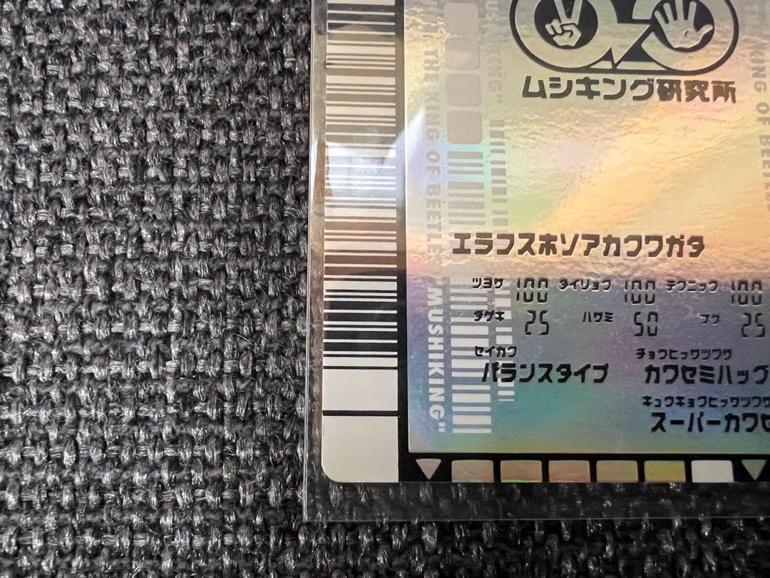 2007激レア ムシキング 034-N Dr.ネブ仕様 エラフスホソアカクワガタ