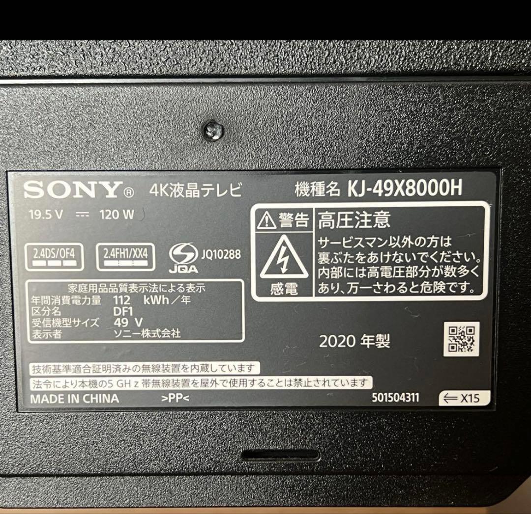 SONY BRAVIA(ブラビア)49インチ　ネット対応高性能テレビ　ジャンク
