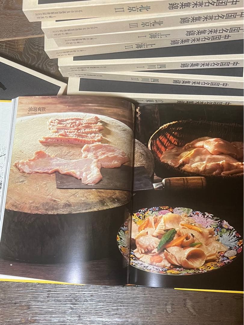 中国名菜集錦　全9巻