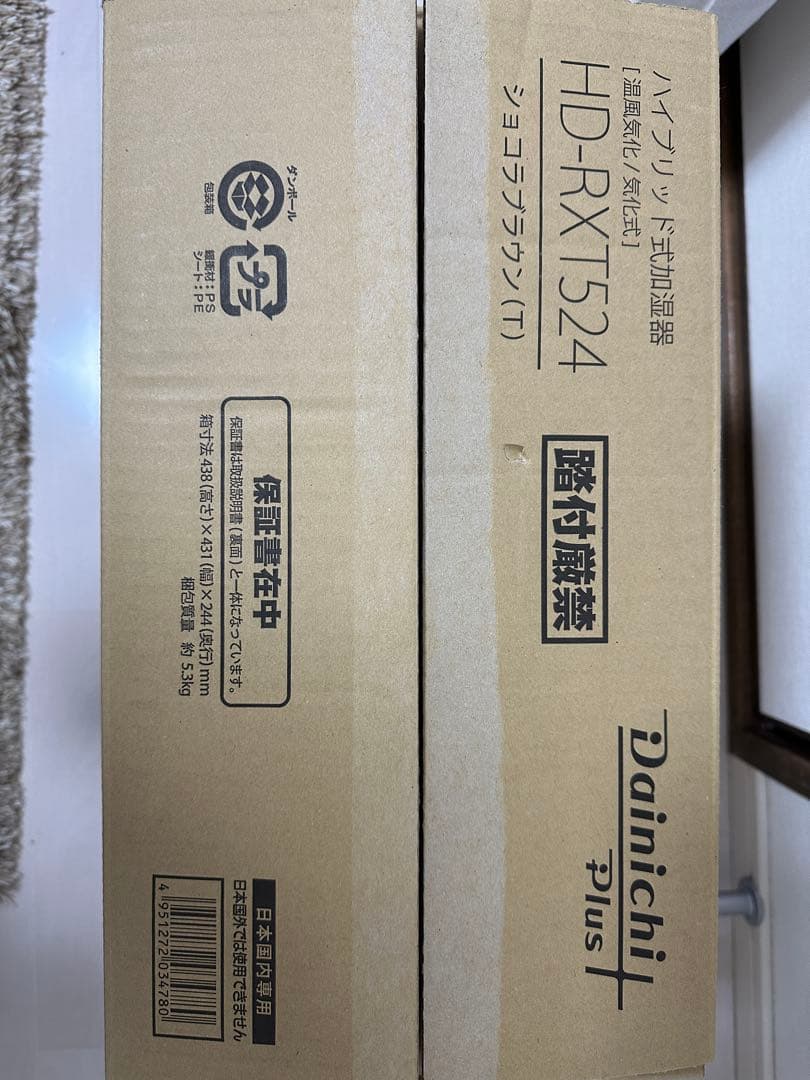 Dainichi Plus HD-RXT524 ショコラブラウン 新品未使用