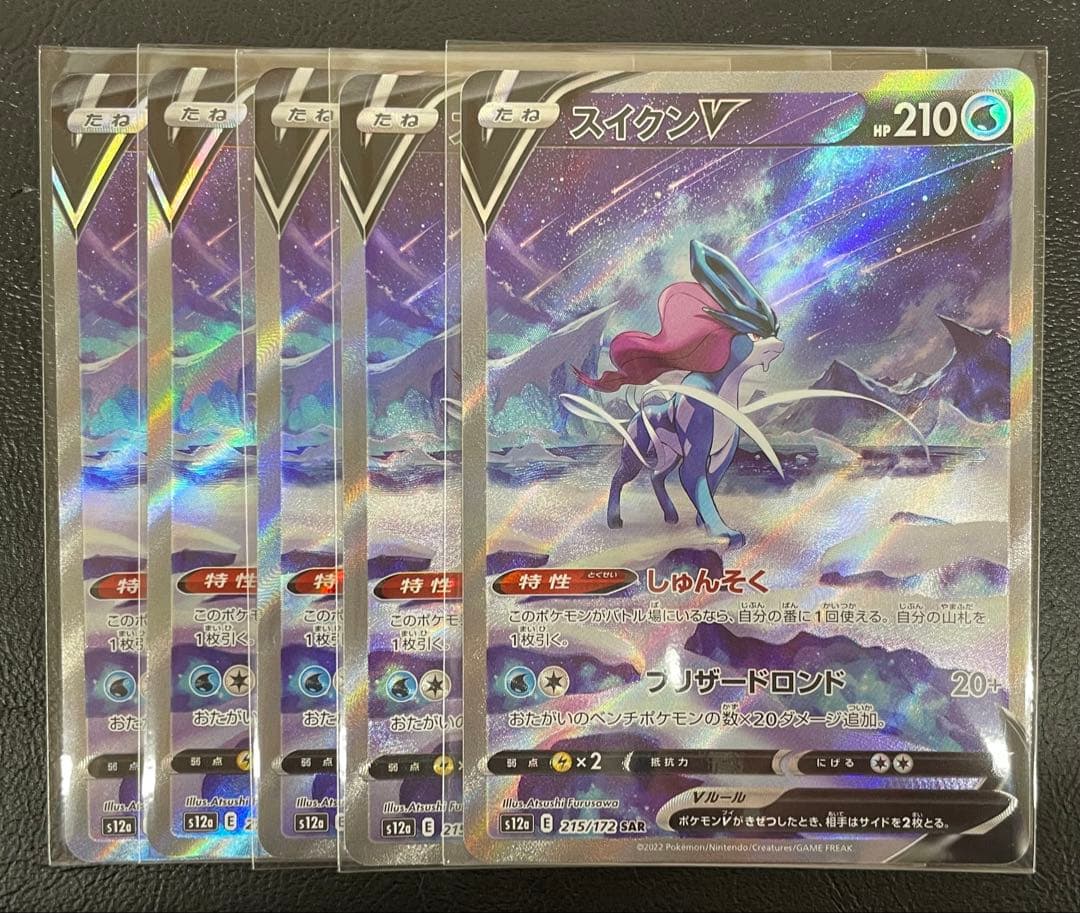 kncard77-1602 スイクン　215/172 SAR 5枚セット