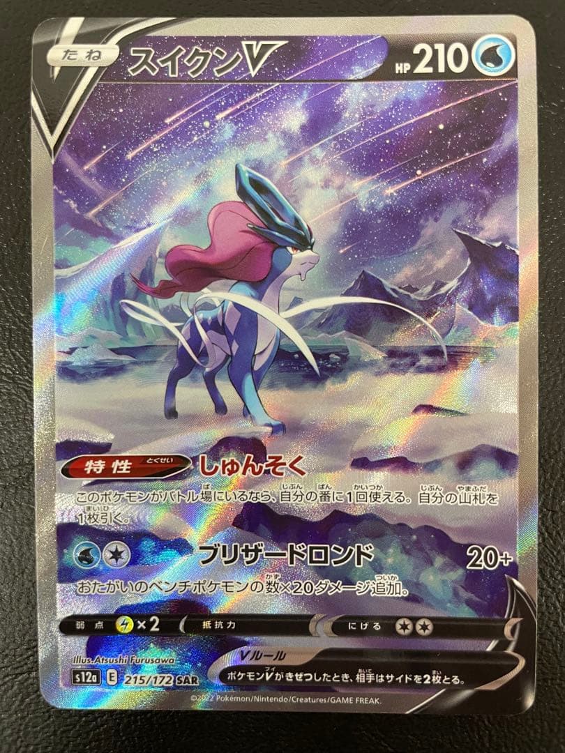 kncard77-1602 スイクン　215/172 SAR 5枚セット