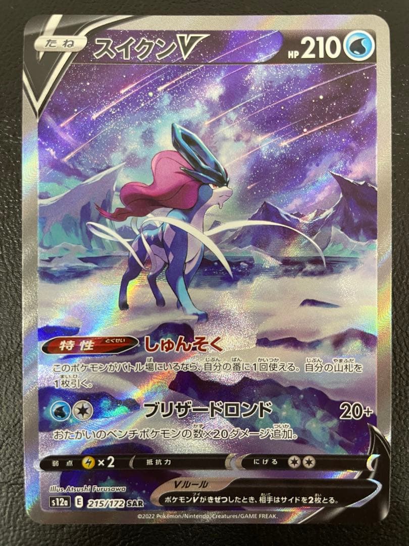 kncard77-1602 スイクン　215/172 SAR 5枚セット