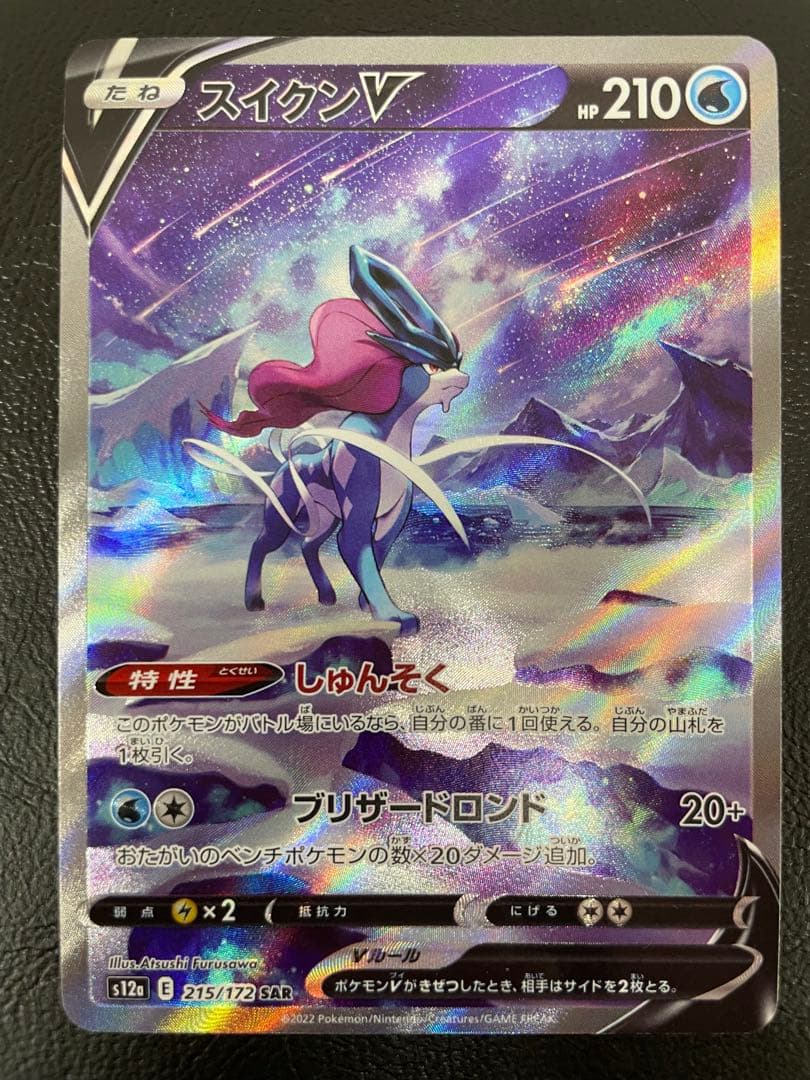 kncard77-1602 スイクン　215/172 SAR 5枚セット