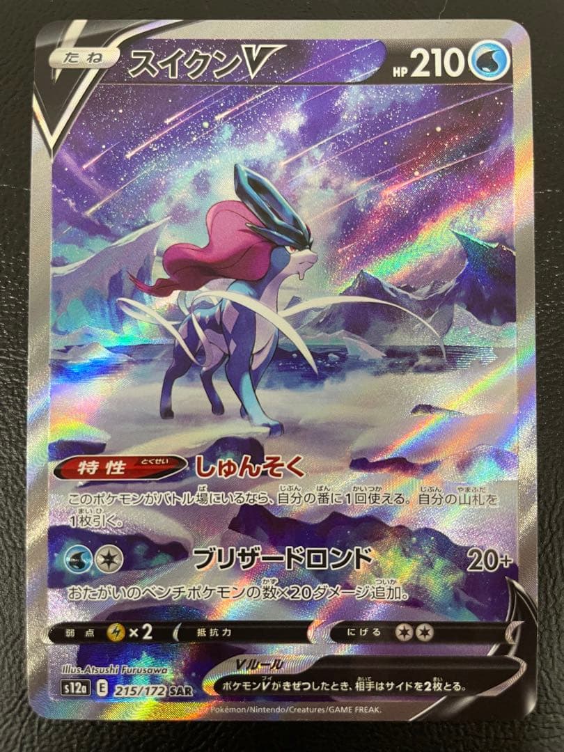 kncard77-1602 スイクン　215/172 SAR 5枚セット