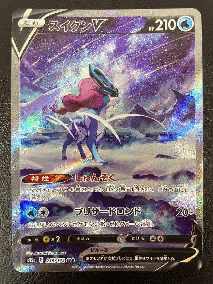 kncard77-1602 スイクン　215/172 SAR 5枚セット