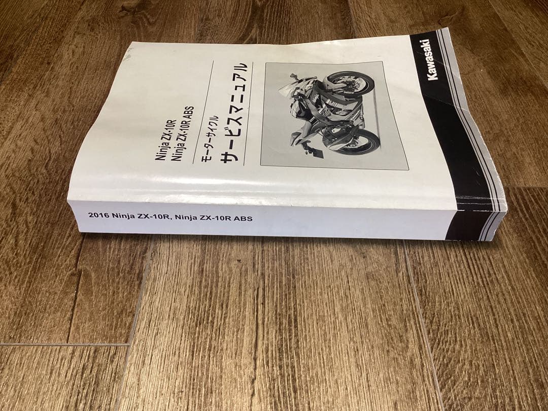 Kawasaki Ninja ZX-10R サービスマニュアル 2016年モデル